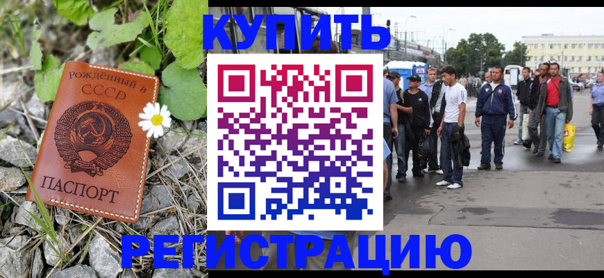 прописка гарантия в Кусе