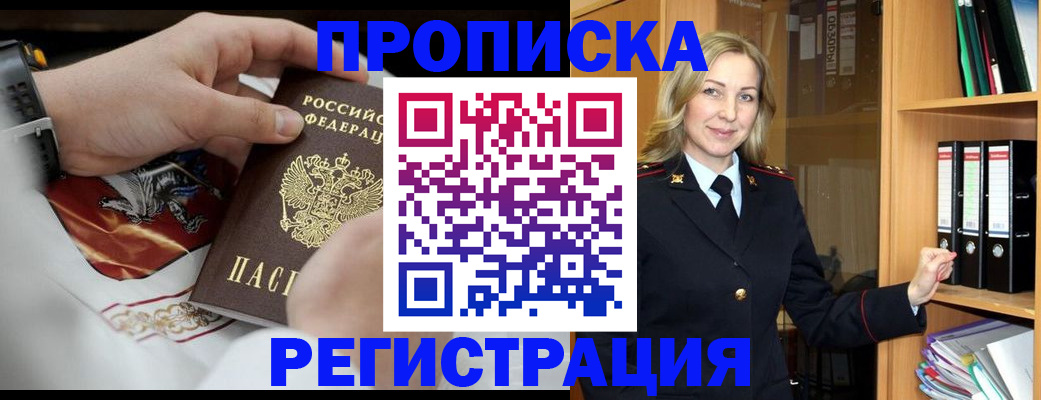 прописка законно в Кусе