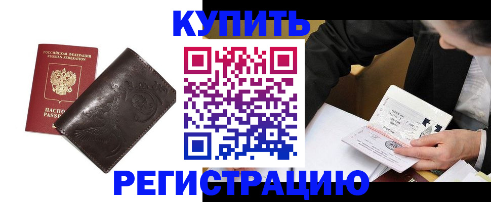 прописка для военкомата в Кусе