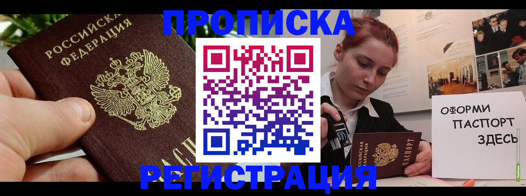 временная регистрация законно в Кусе