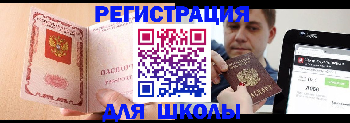 прописка регистрация в Кусе